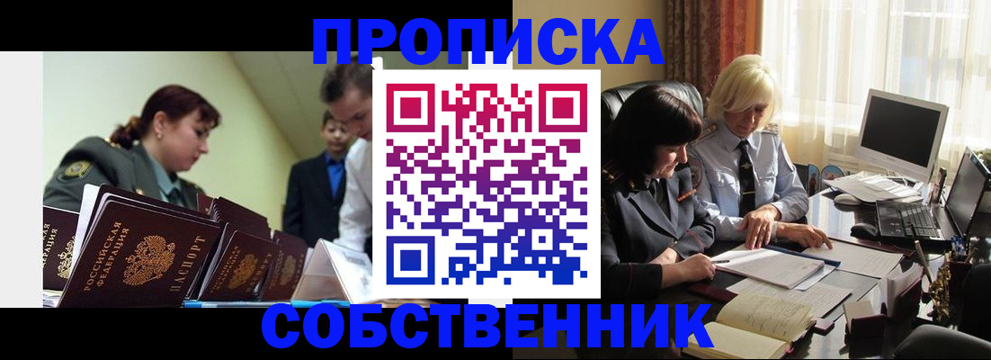 прописка для работы в Сызрани
