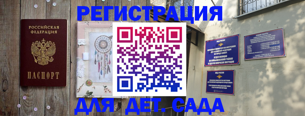 прописка ребенка в Сызрани